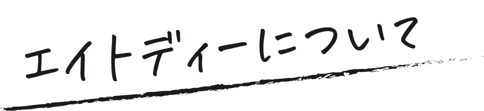 サブタイトル（会社概要）